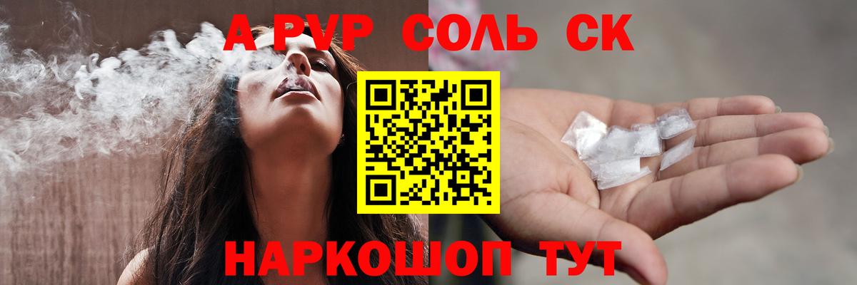 Рассказово  APVP СК КРИС  Вход с VPN  Alfa_PVP Crystall 