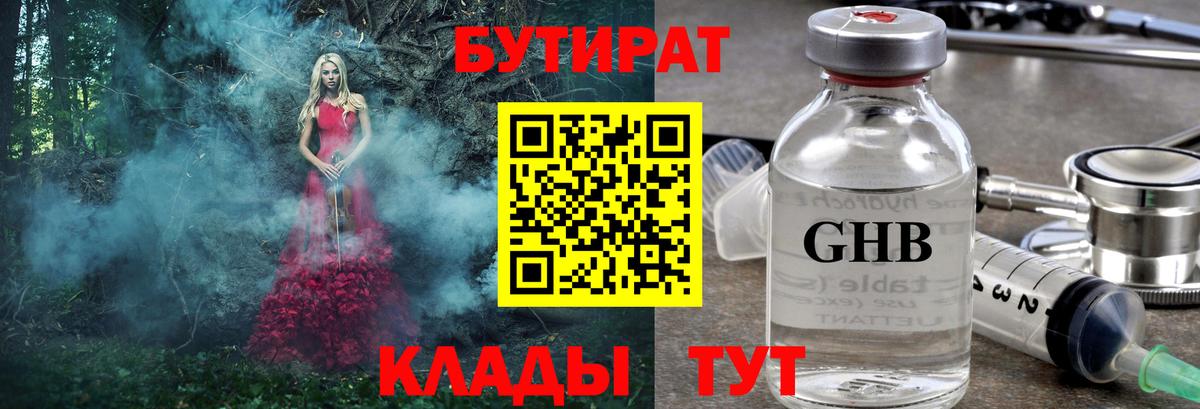 БУТИРАТ 1.4BDO Рассказово