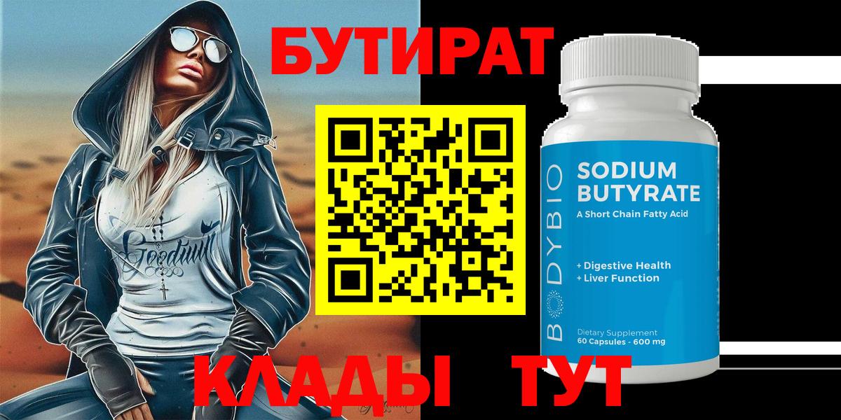 Бутират  Вход с VPN  Рассказово  БУТИРАТ жидкий экстази 