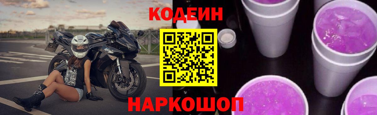 Кодеиновый сироп Lean напиток Lean (лин) Рассказово