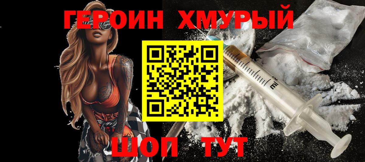 Героин хмурый  Героин  Рассказово  Вход с VPN 