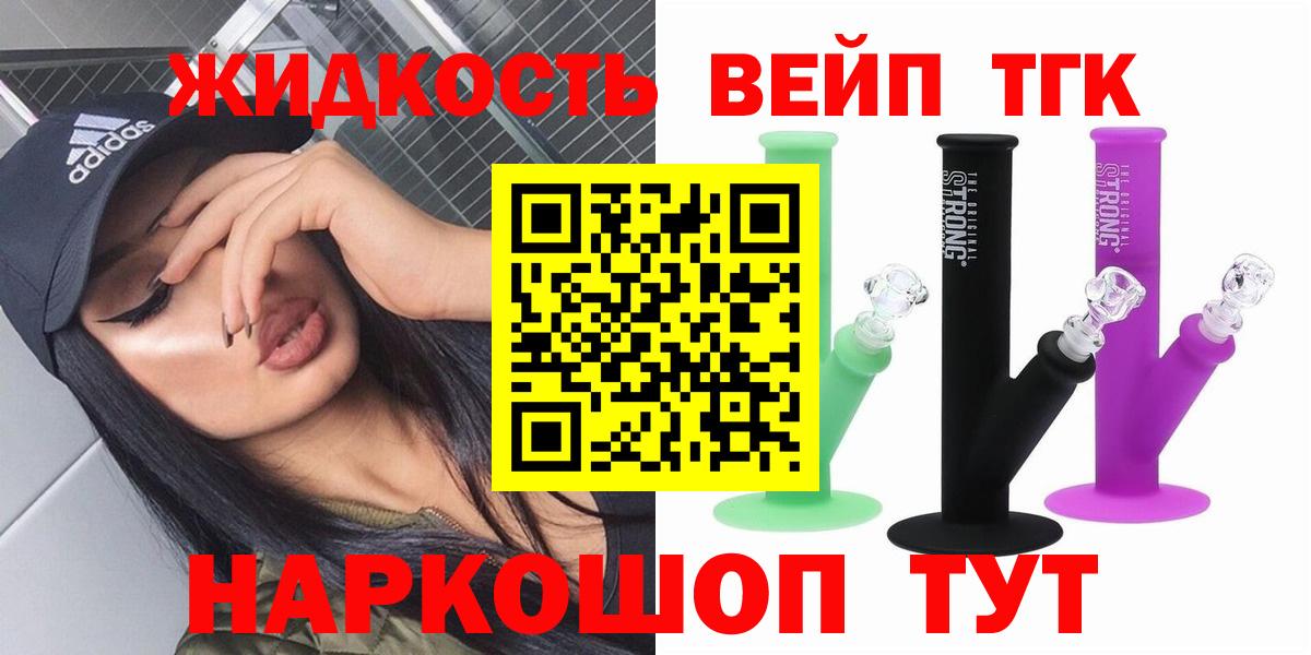 ТГК концентрат  Вход с VPN  ТГК вейп с тгк  Рассказово 